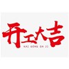 【山西溫等靜壓機(jī)】咨詢【鴻煷機(jī)械】！我司已正式開工，歡迎來電咨詢！